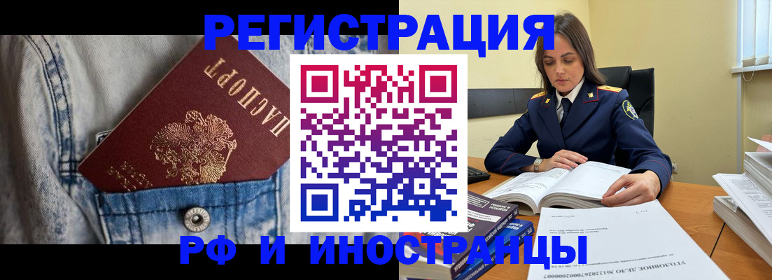 прописка для работы в Канске