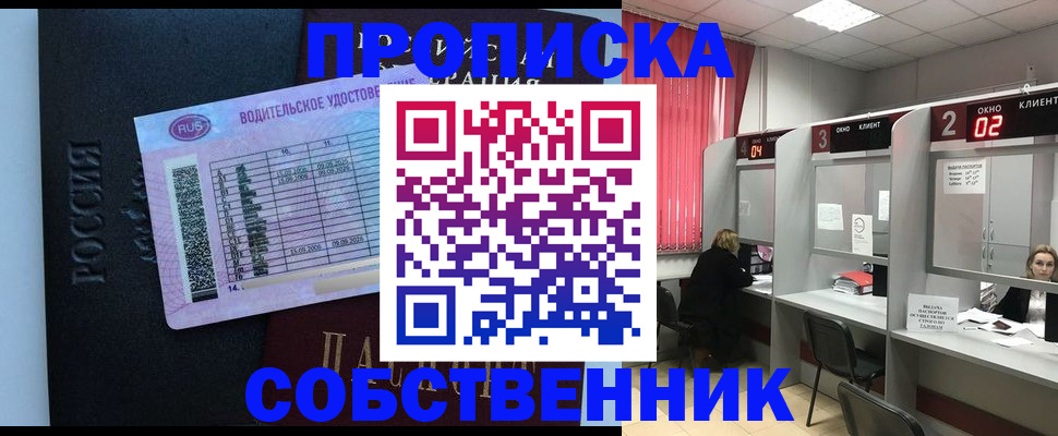 прописка ребенка в Канске