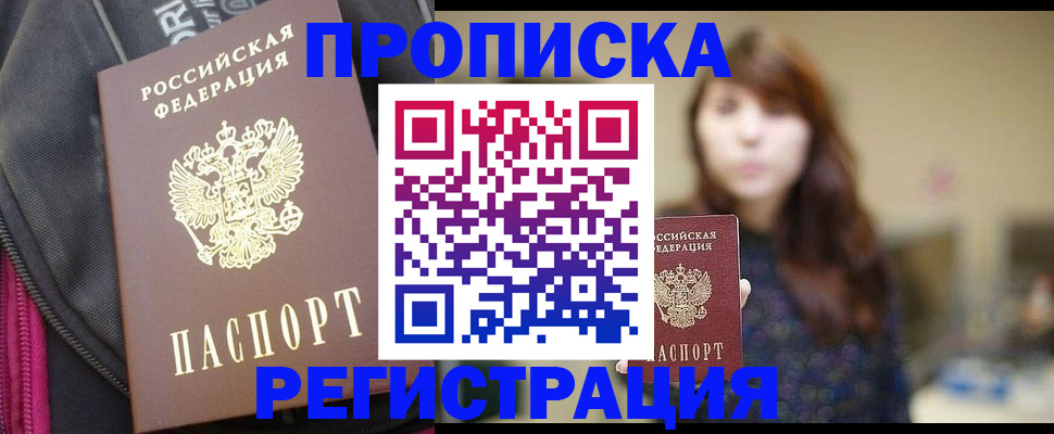 пропишу в квартире в Канске